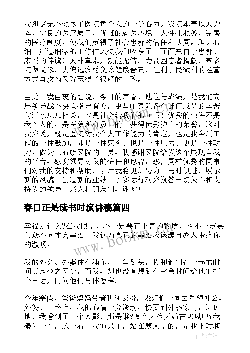 2023年春日正是读书时演讲稿(汇总7篇)