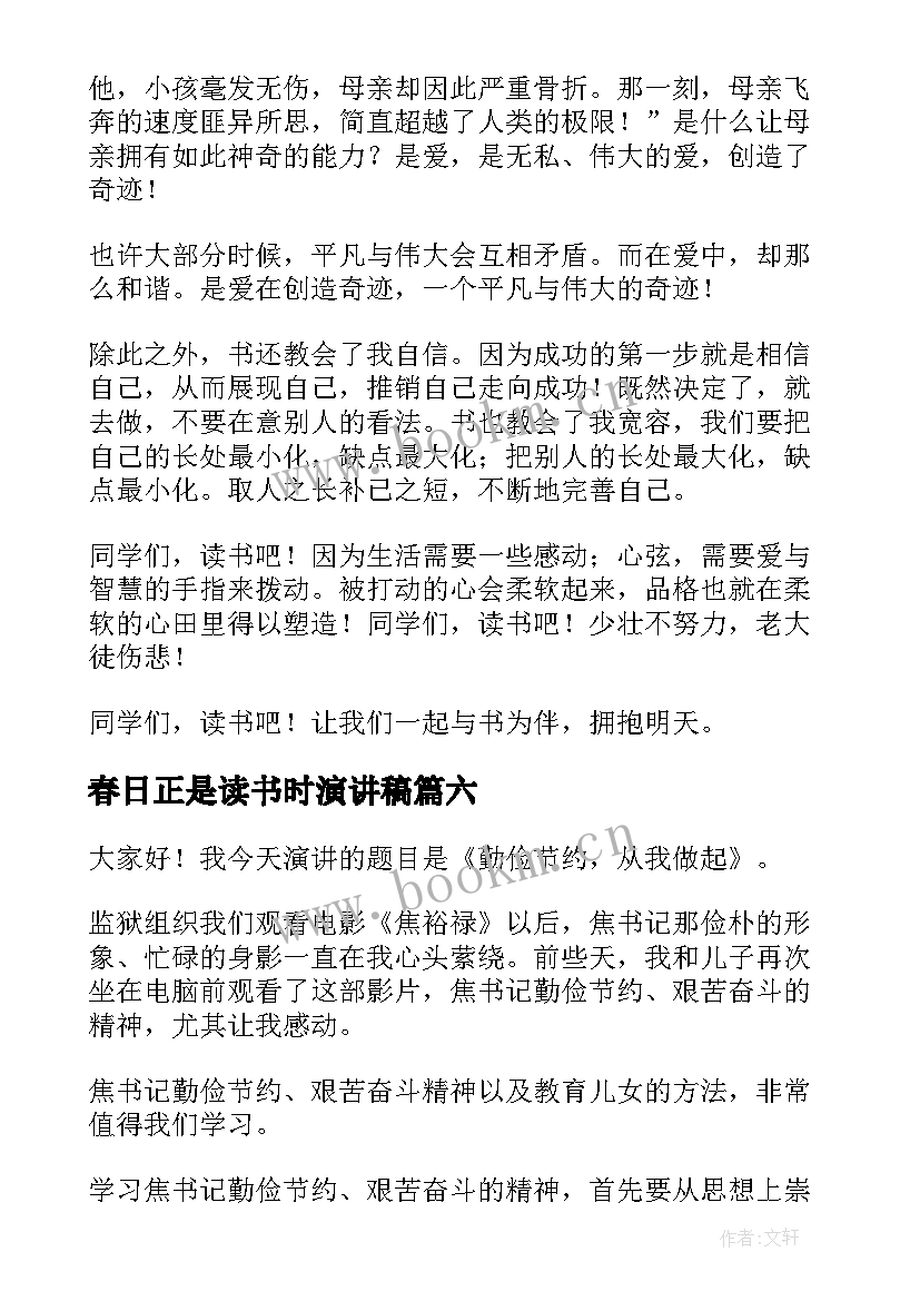 2023年春日正是读书时演讲稿(汇总7篇)