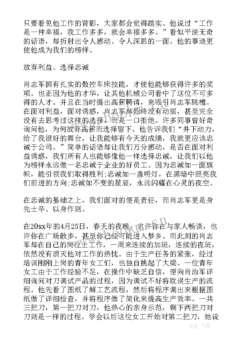 学身边人讲身边事演讲稿(汇总5篇)