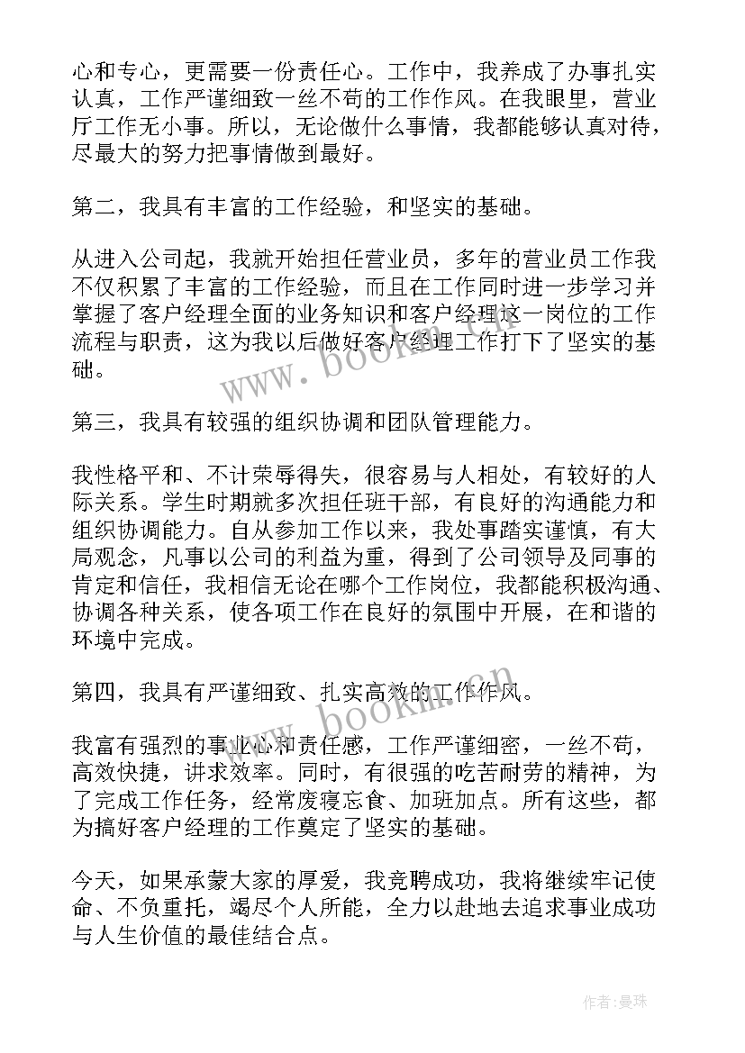 移动公司营业员演讲 移动公司竞聘演讲稿(大全6篇)