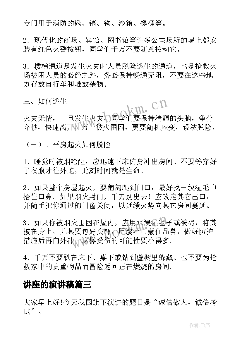 最新讲座的演讲稿(优质10篇)