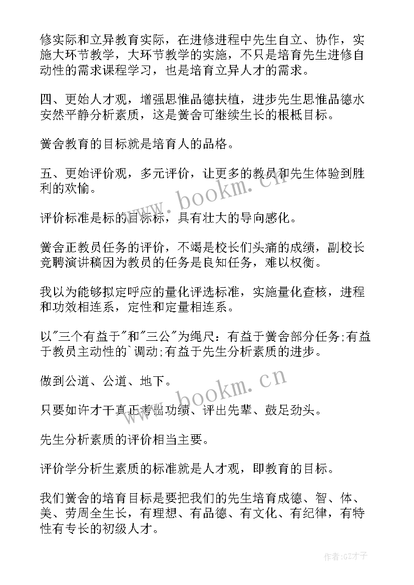 表扬竞聘演讲稿(优质10篇)