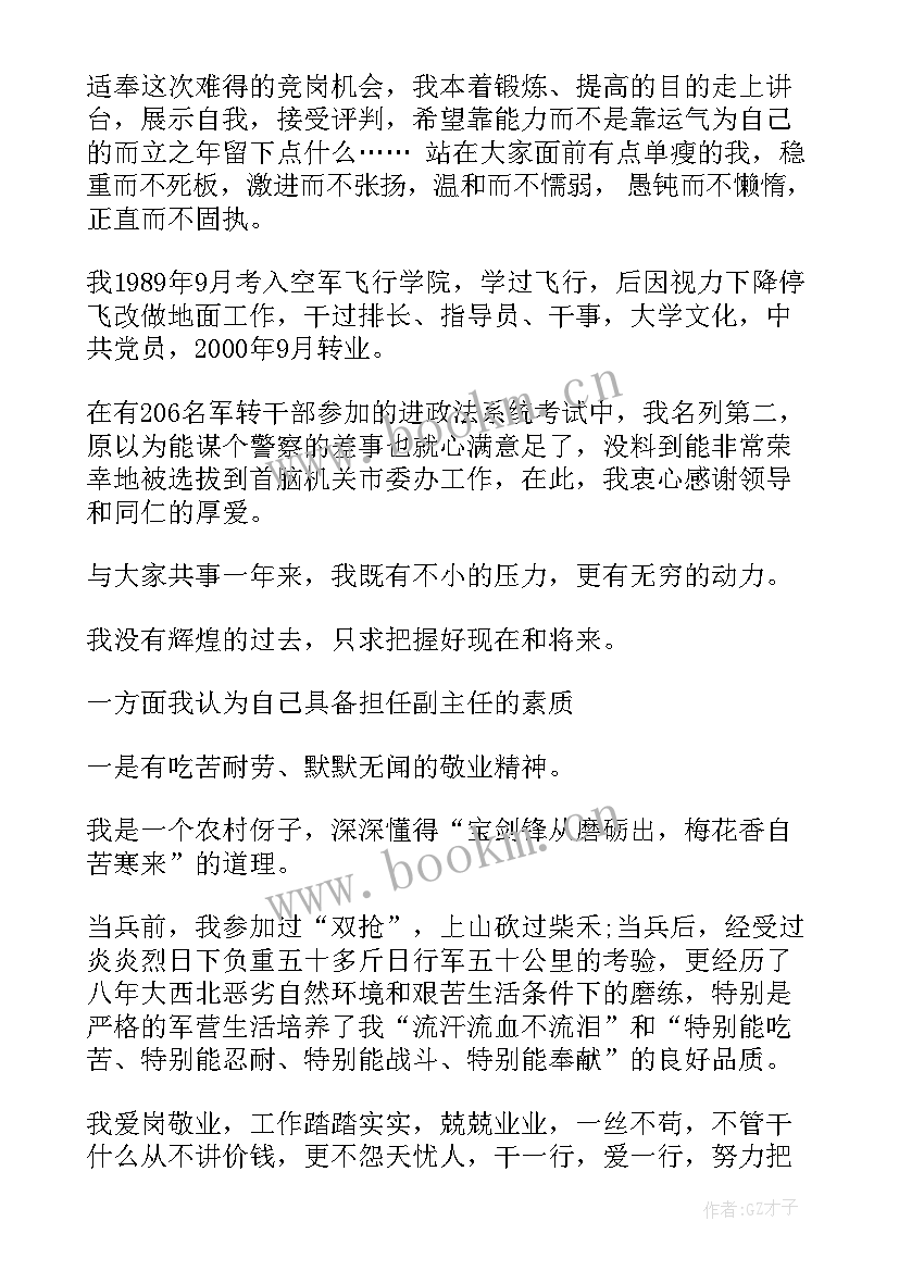 表扬竞聘演讲稿(优质10篇)