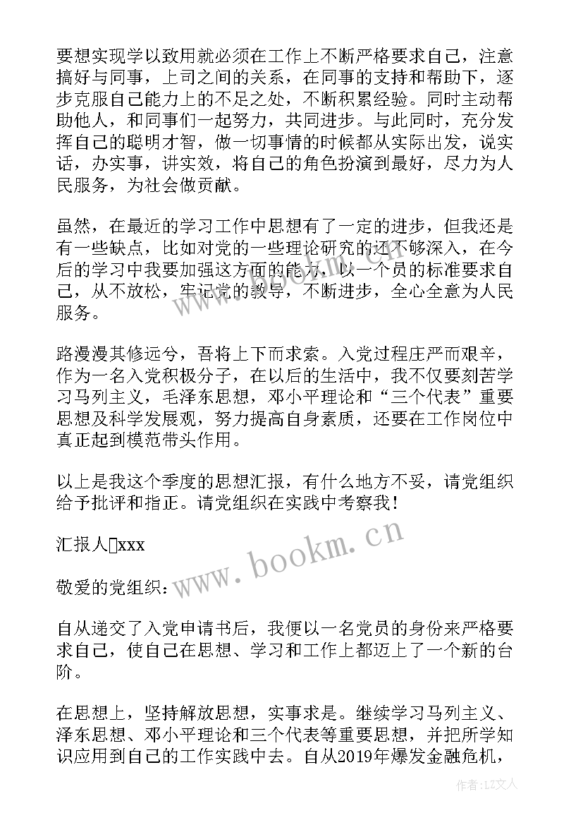 社区服社区服刑人员思想汇报 财务人员思想汇报(实用8篇)