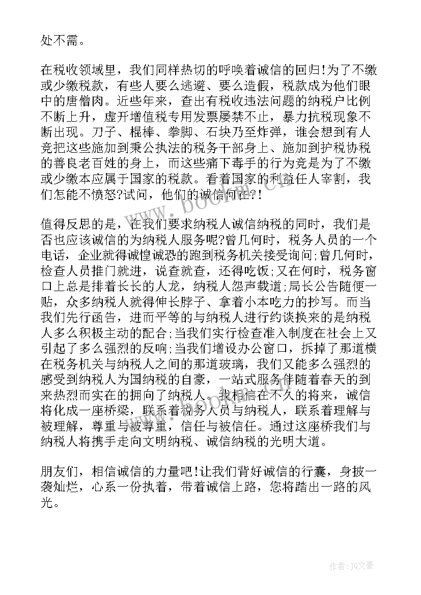 2023年诚信的演诚信的演讲稿 三分钟精彩诚信演讲稿(大全10篇)