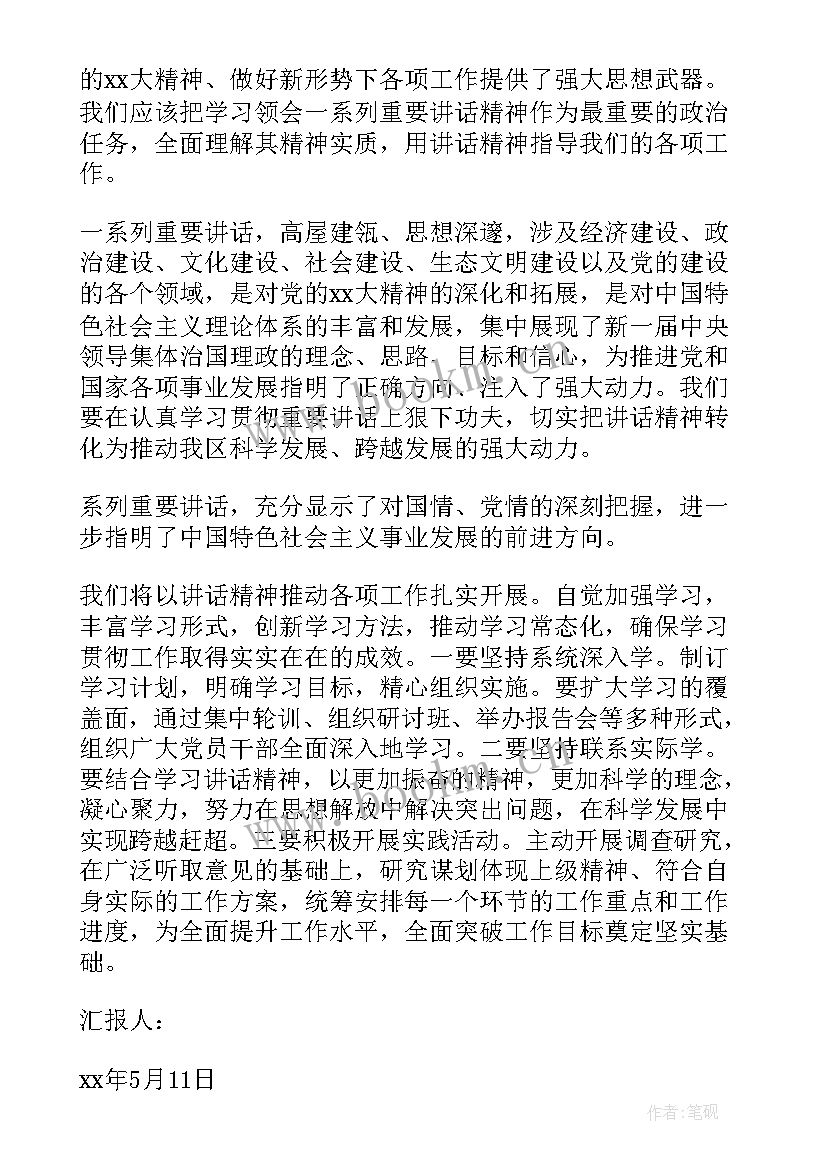 四个思想汇报 党员转正思想汇报四个季度(优秀6篇)