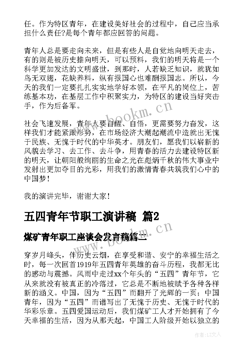 煤矿青年职工座谈会发言稿(模板5篇)