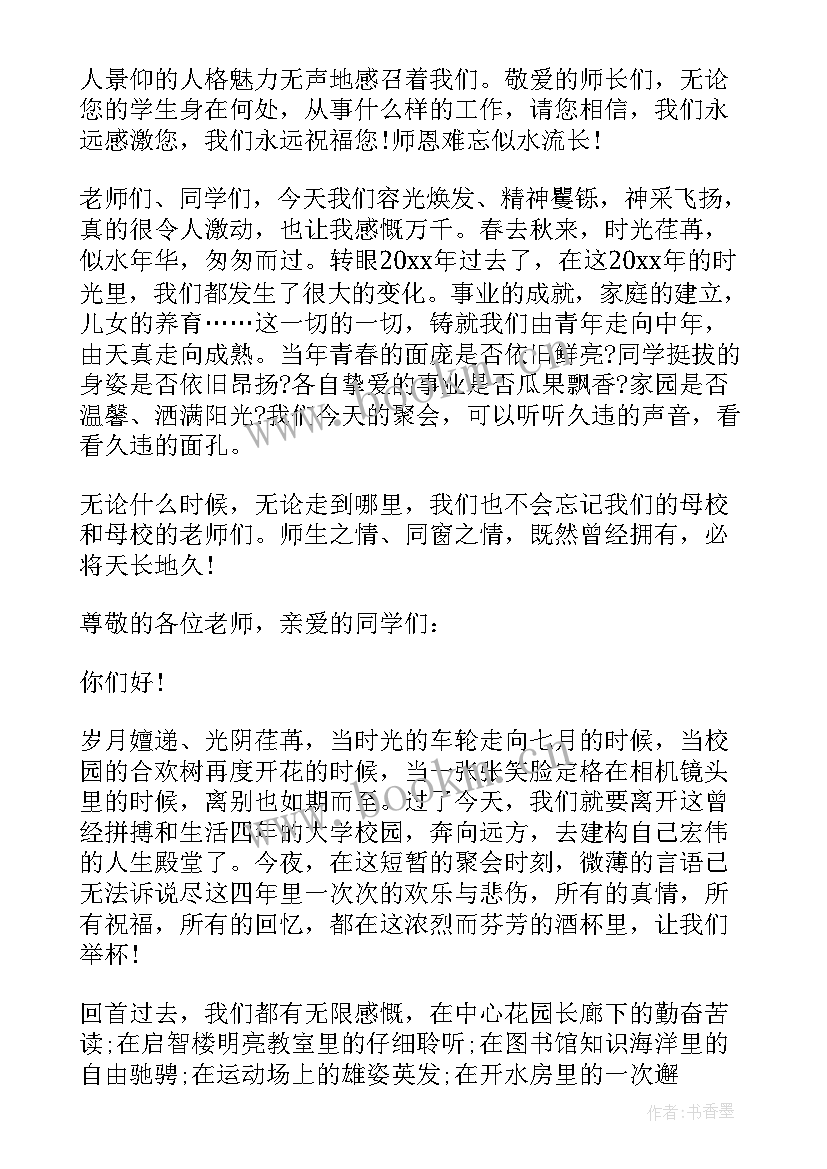 最新公司聚餐员工演讲稿(优秀7篇)