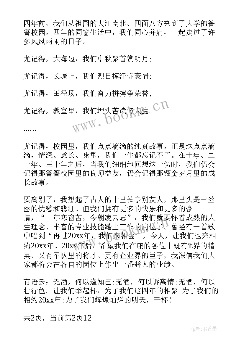 最新公司聚餐员工演讲稿(优秀7篇)