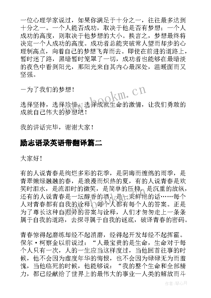 2023年励志语录英语带翻译(模板5篇)