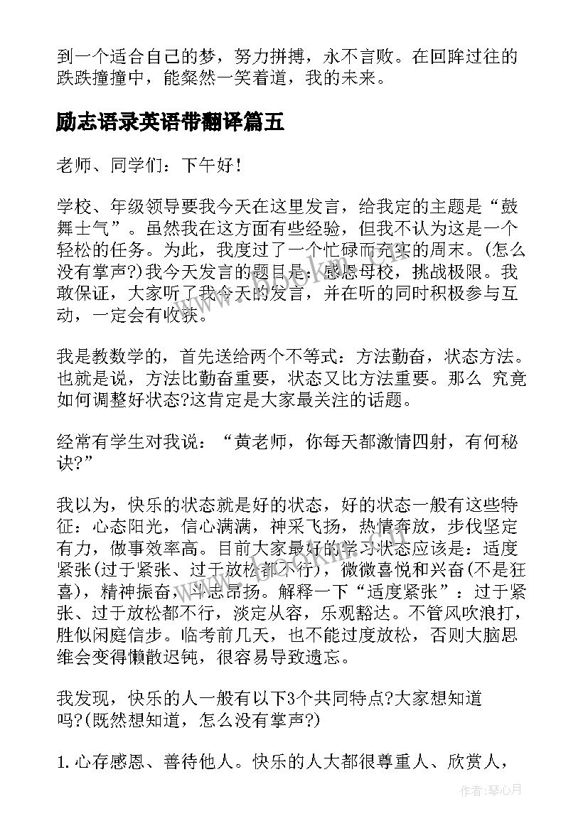 2023年励志语录英语带翻译(模板5篇)