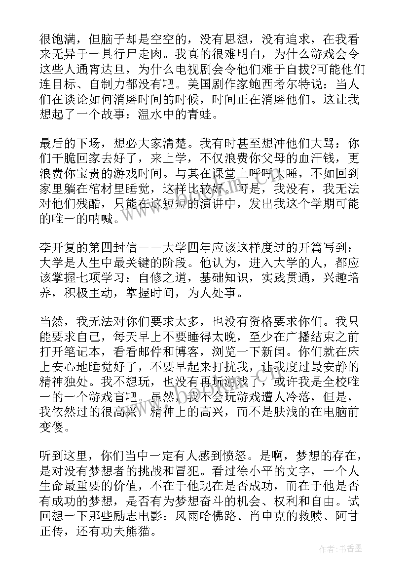 2023年萍乡莲花中学励志演讲稿(汇总8篇)