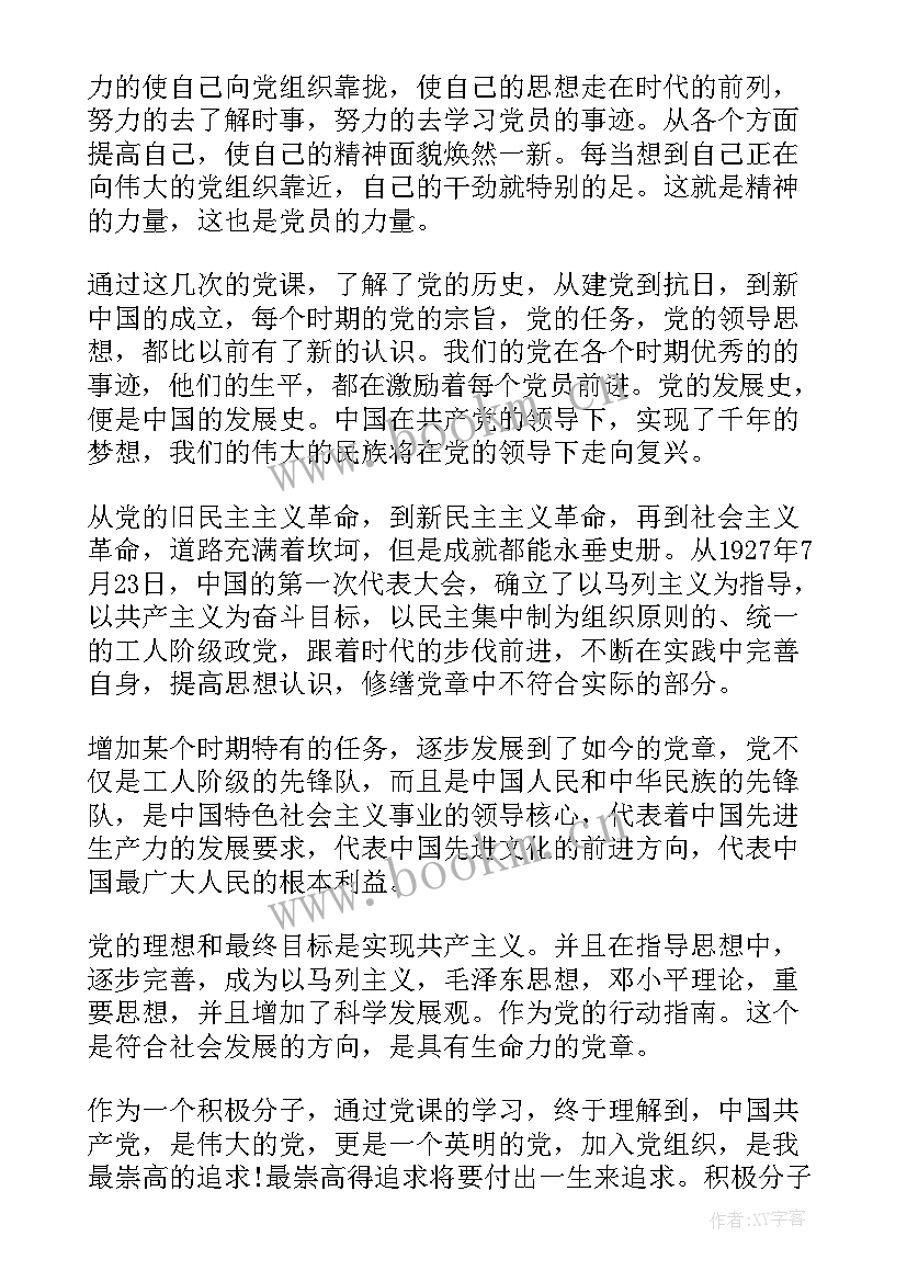 2023年预备党员思想汇报版大学生(模板7篇)