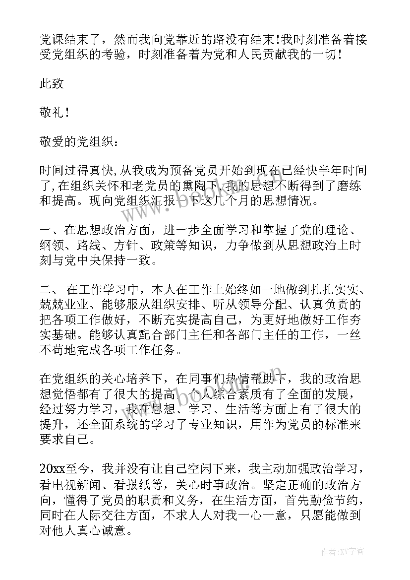 2023年预备党员思想汇报版大学生(模板7篇)