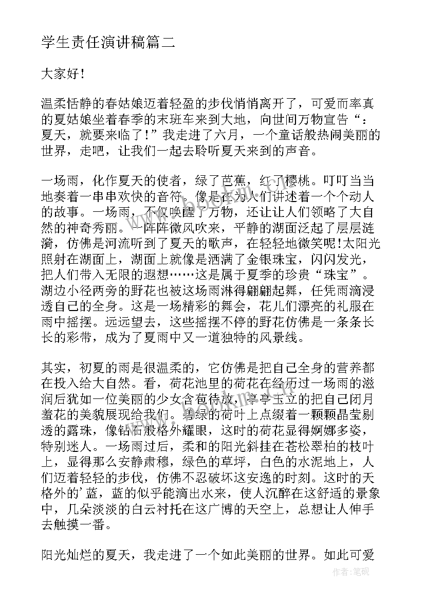 学生责任演讲稿(大全10篇)