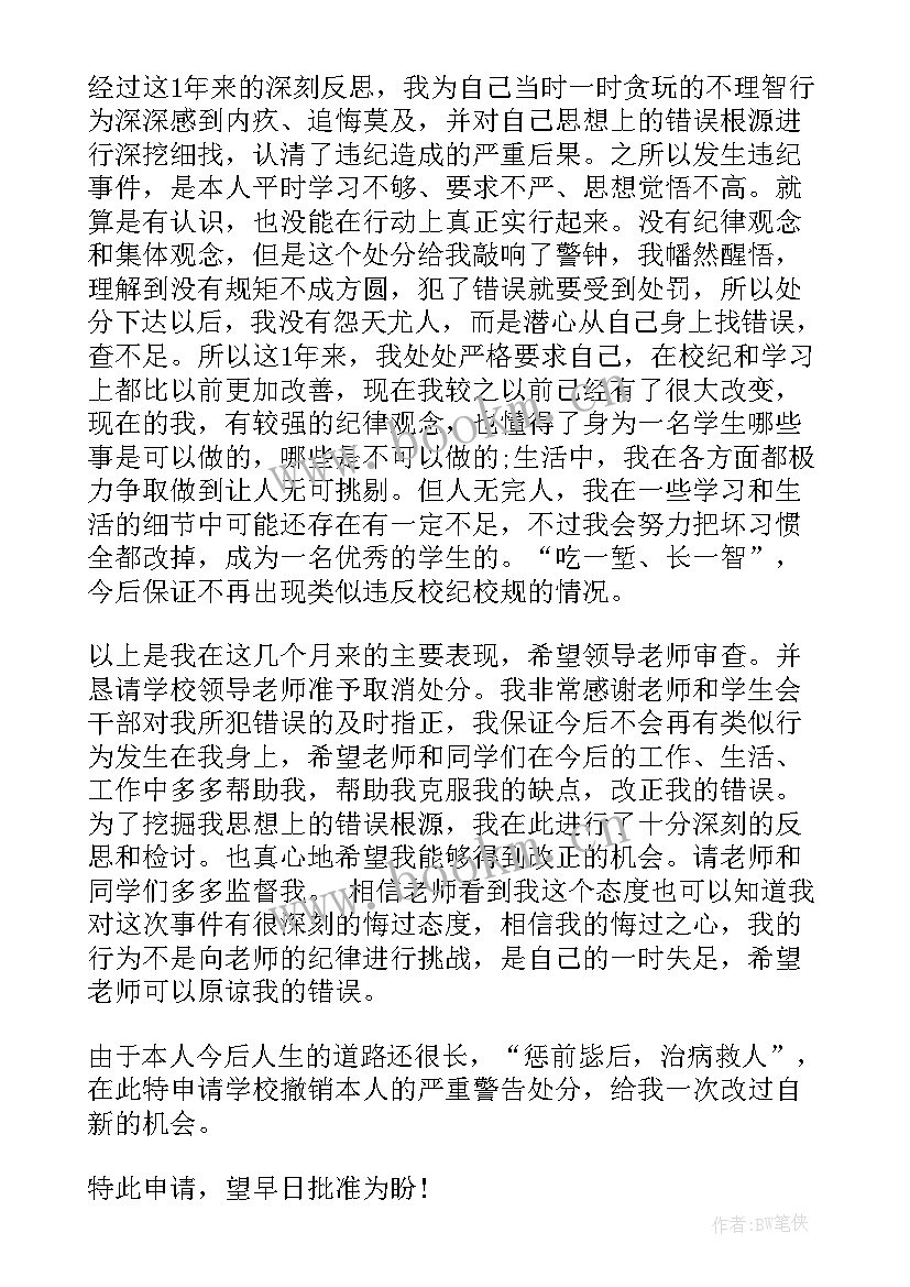 最新干部受处分思想汇报 处分每月思想汇报(大全6篇)