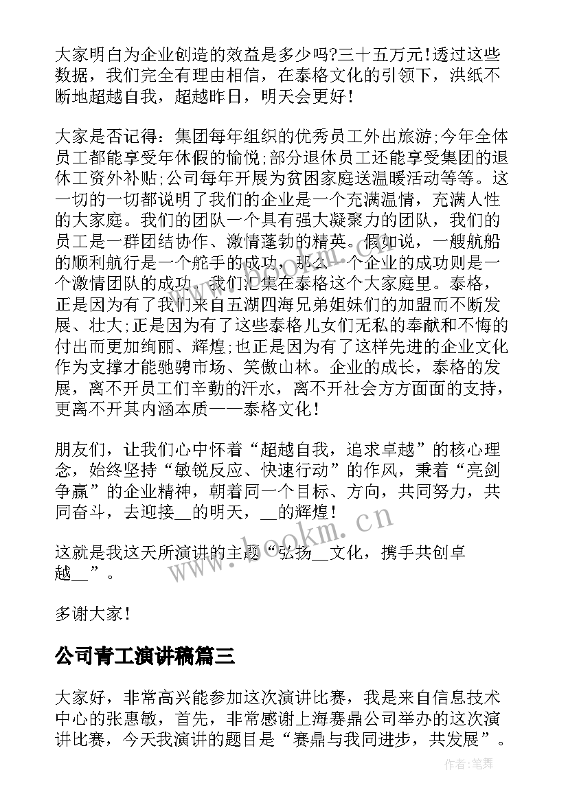 2023年公司青工演讲稿(优质5篇)