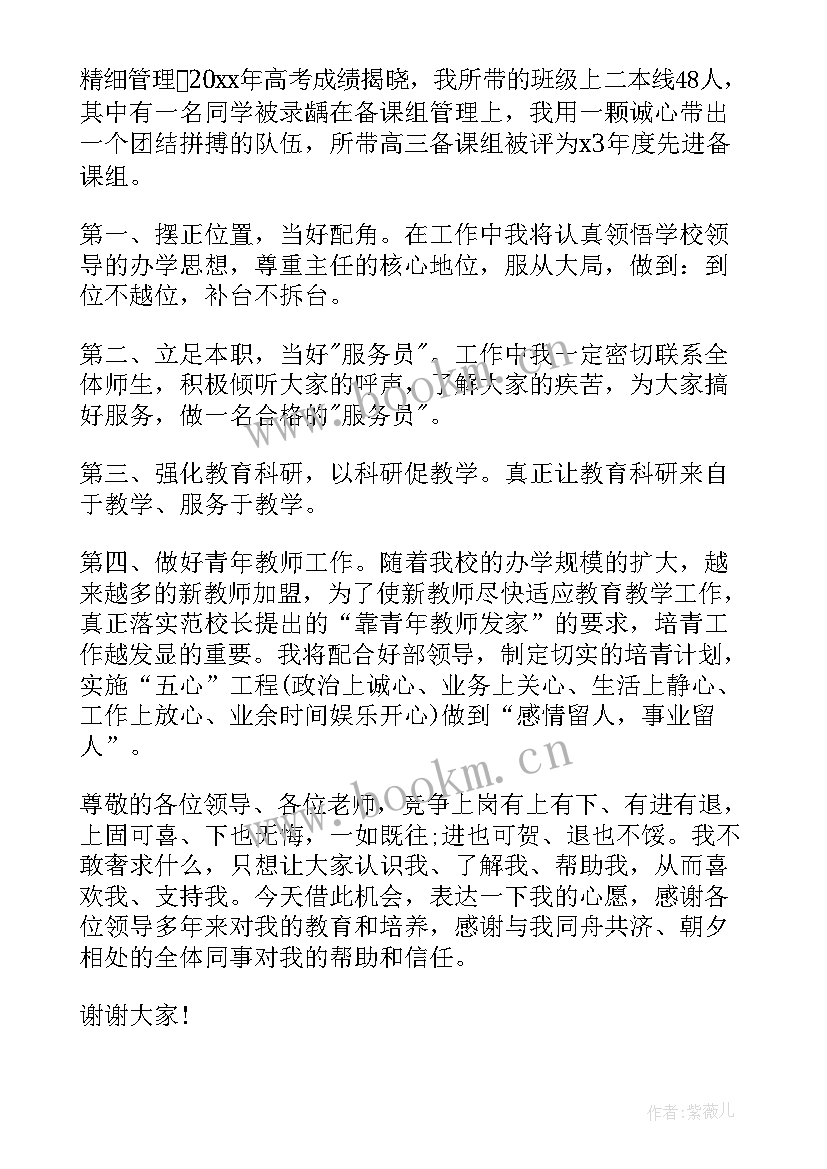 最新班主任工作竞聘演讲稿 竞聘主任演讲稿(通用8篇)