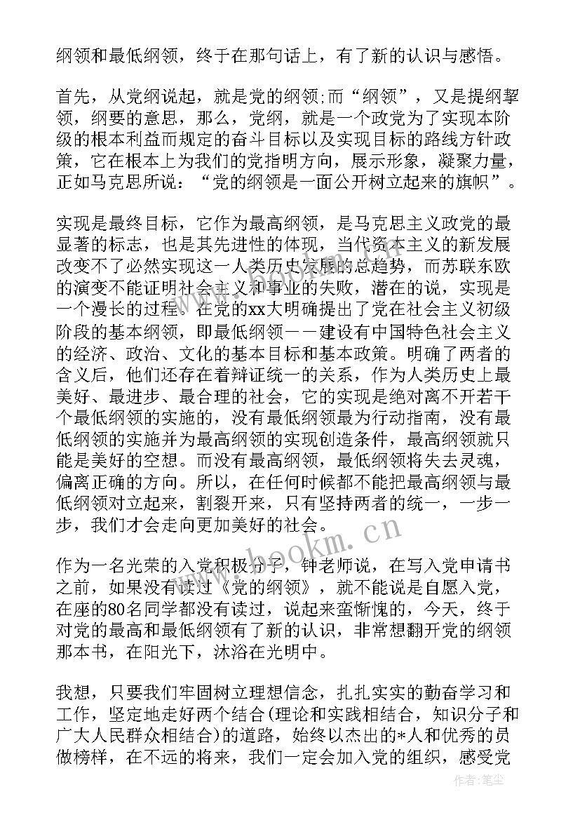 2023年入党思想报告月 十月份预备党员思想汇报(优秀7篇)