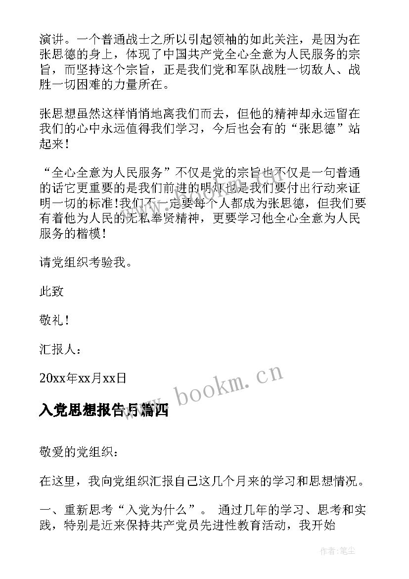 2023年入党思想报告月 十月份预备党员思想汇报(优秀7篇)