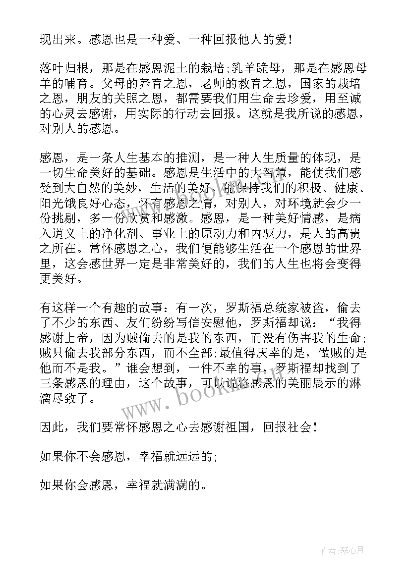 最新美国富翁纪录片 美国感恩节的演讲稿(优质5篇)