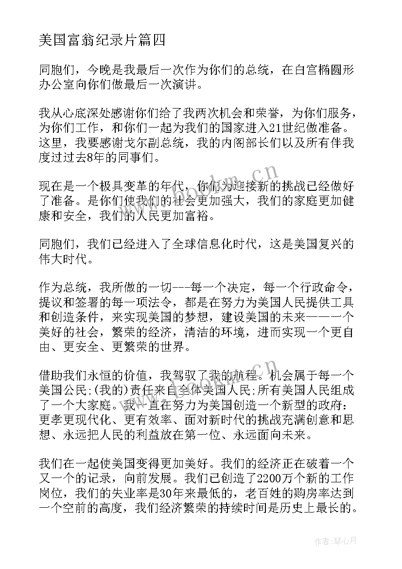 最新美国富翁纪录片 美国感恩节的演讲稿(优质5篇)