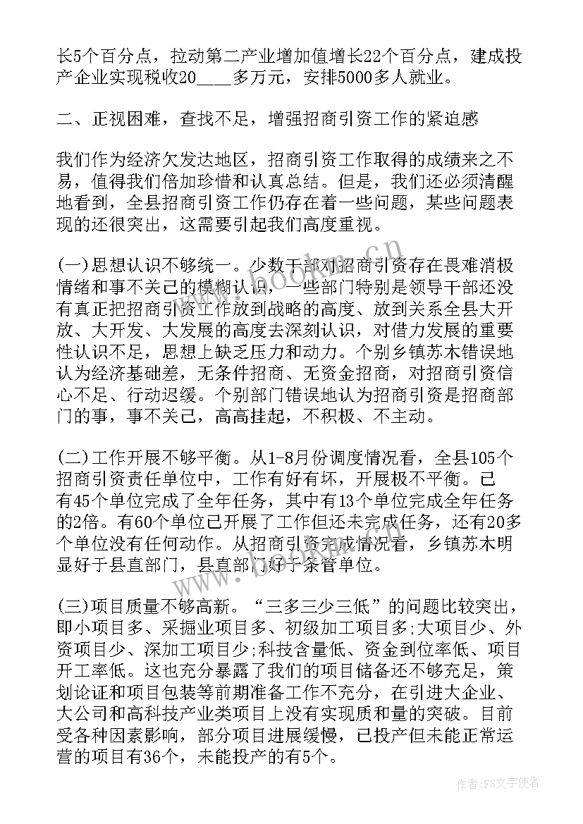 2023年招商工作演讲稿 招商引资演讲稿例文(实用5篇)