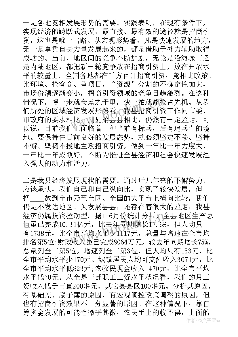 2023年招商工作演讲稿 招商引资演讲稿例文(实用5篇)