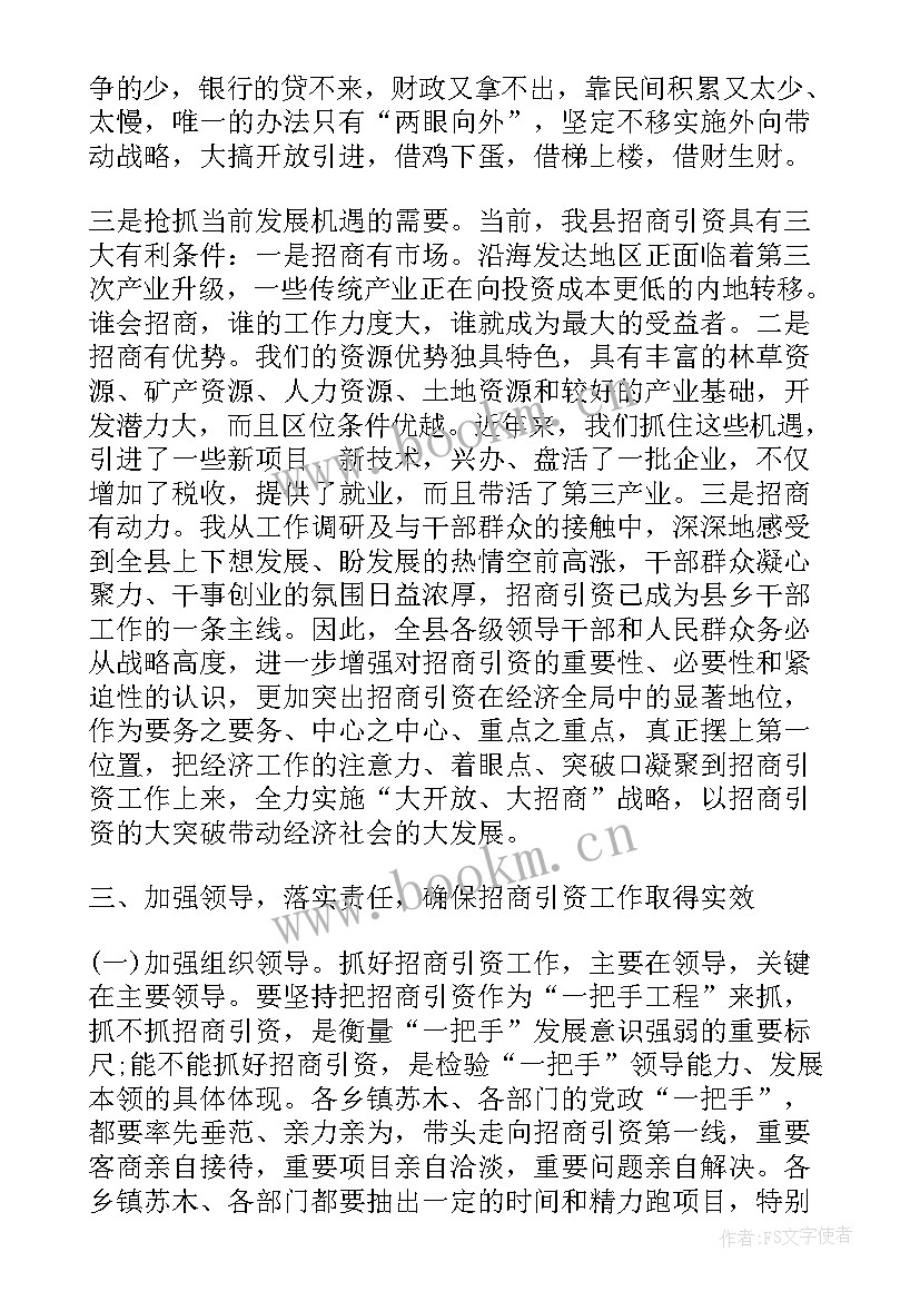 2023年招商工作演讲稿 招商引资演讲稿例文(实用5篇)