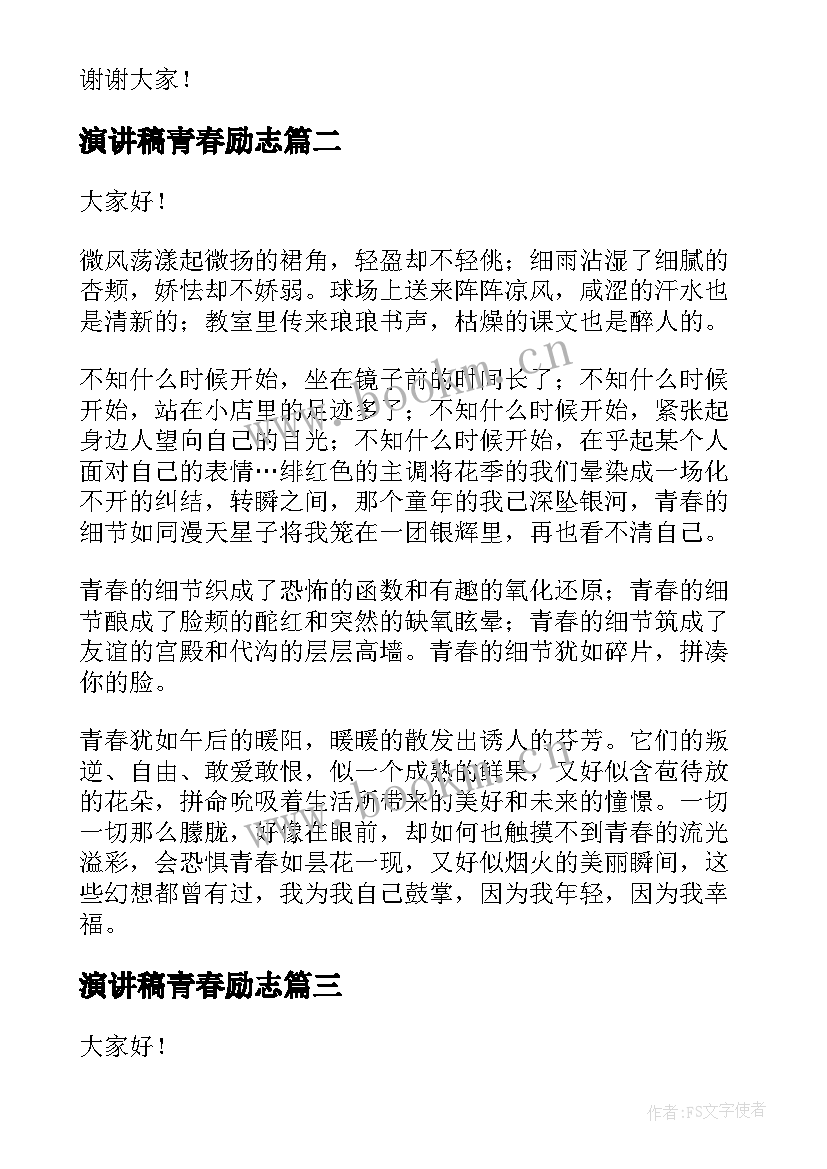 最新演讲稿青春励志(优秀6篇)