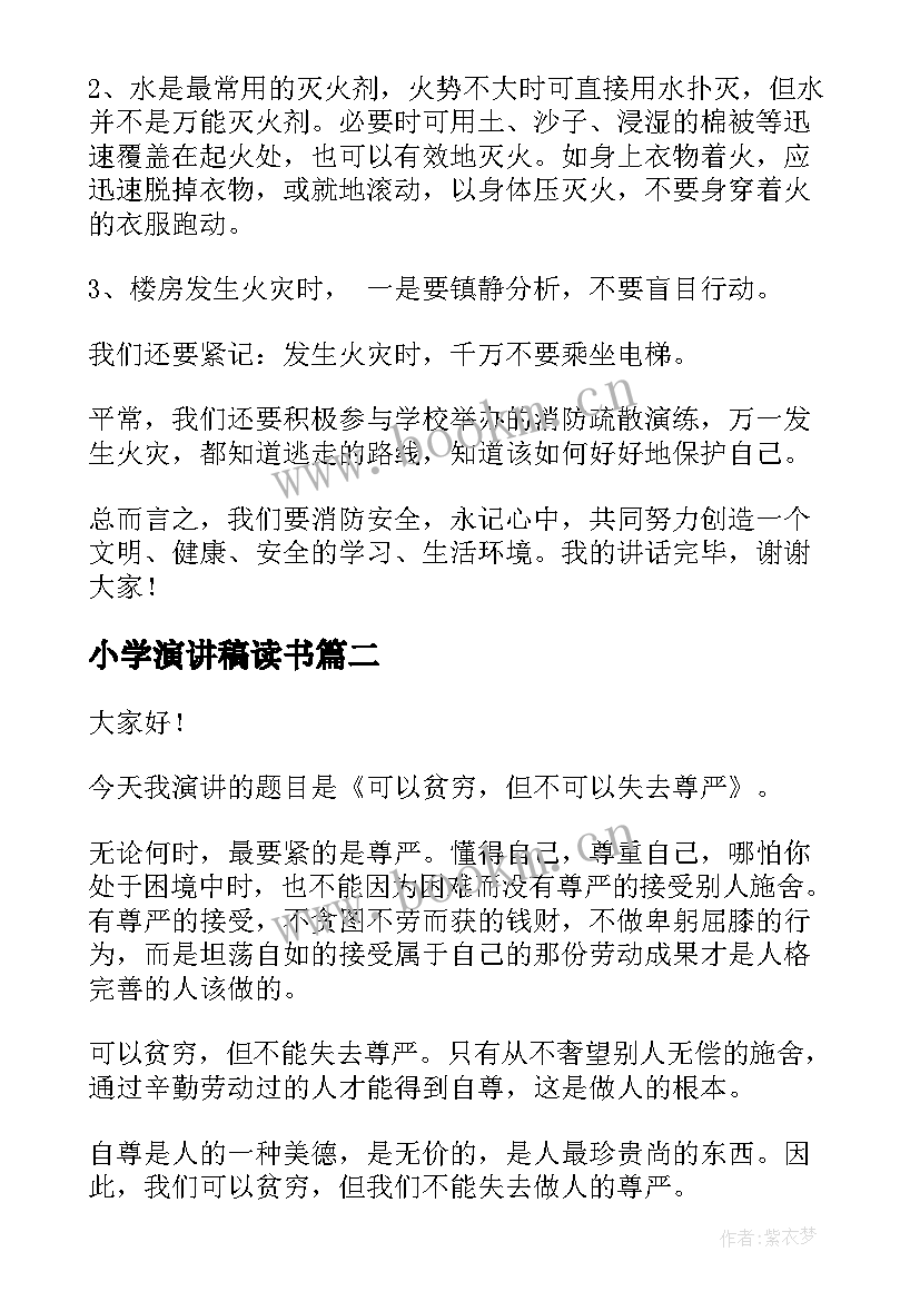 小学演讲稿读书(精选7篇)