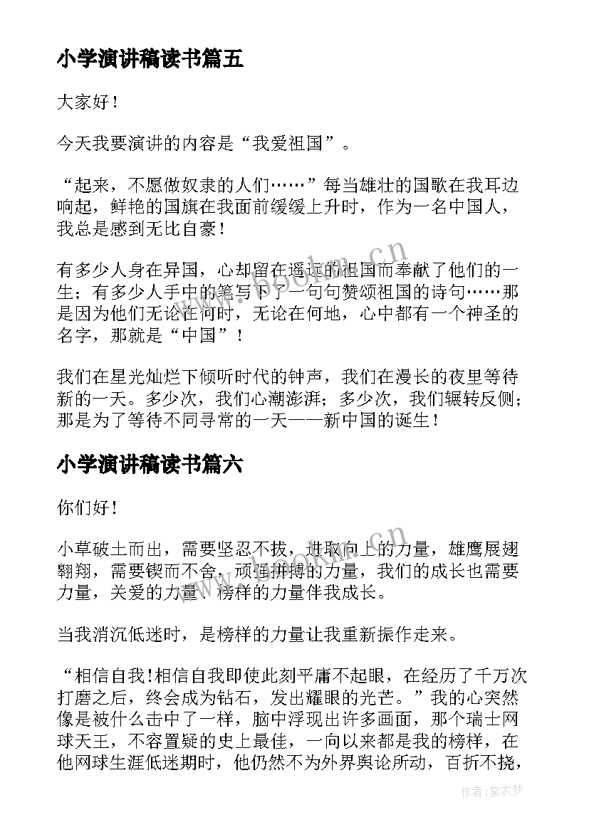 小学演讲稿读书(精选7篇)