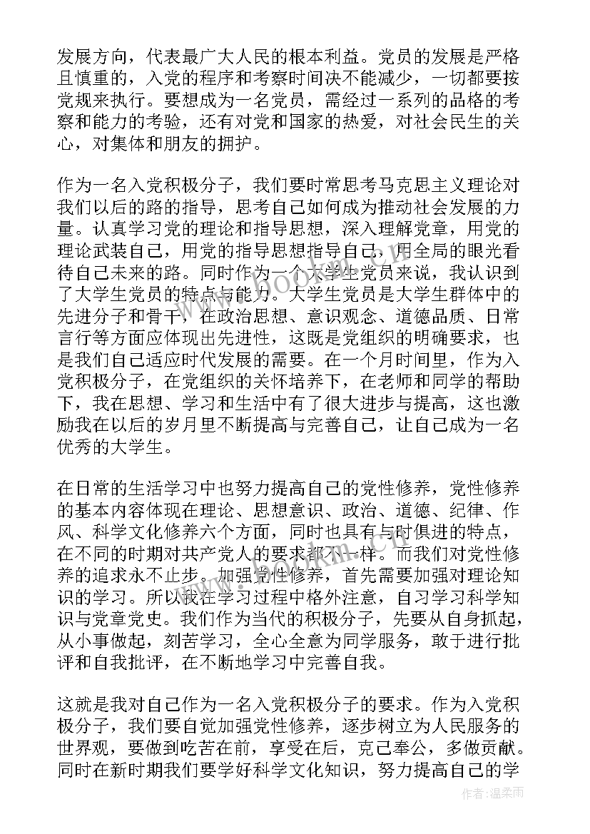 最新发展党员个人思想汇报(通用5篇)