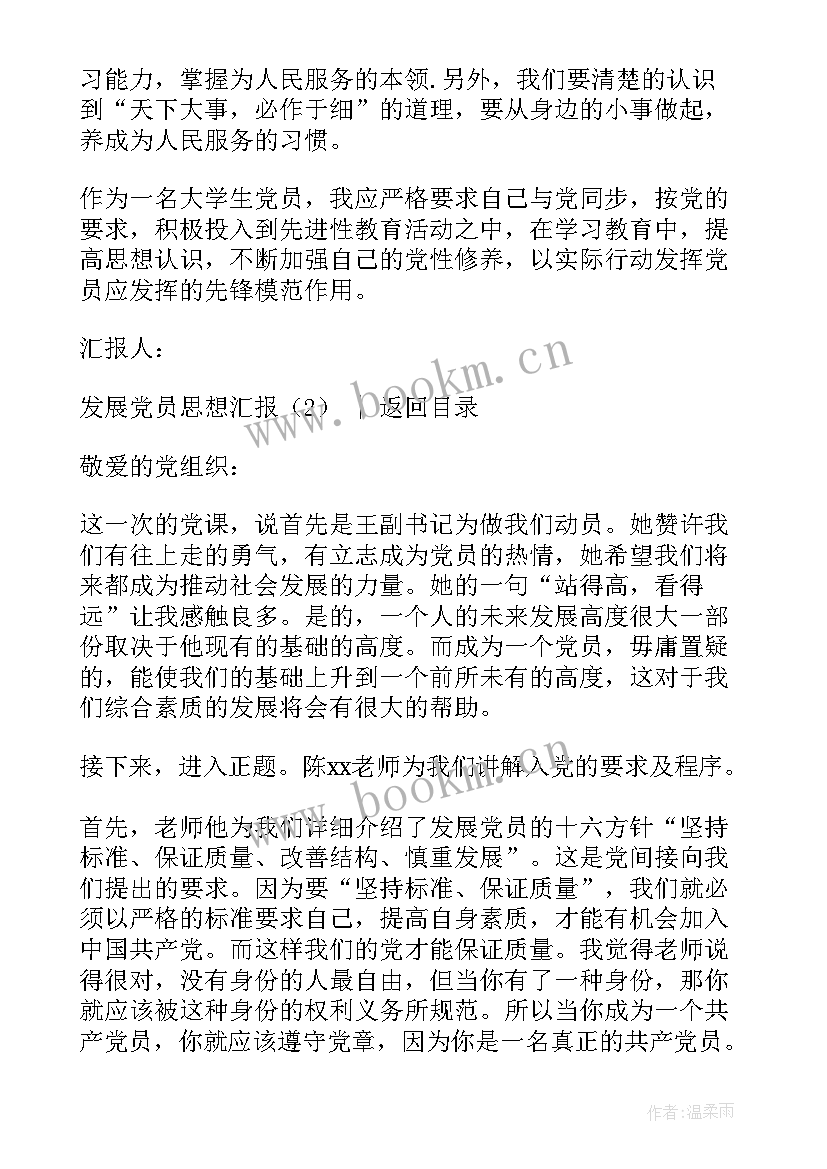 最新发展党员个人思想汇报(通用5篇)