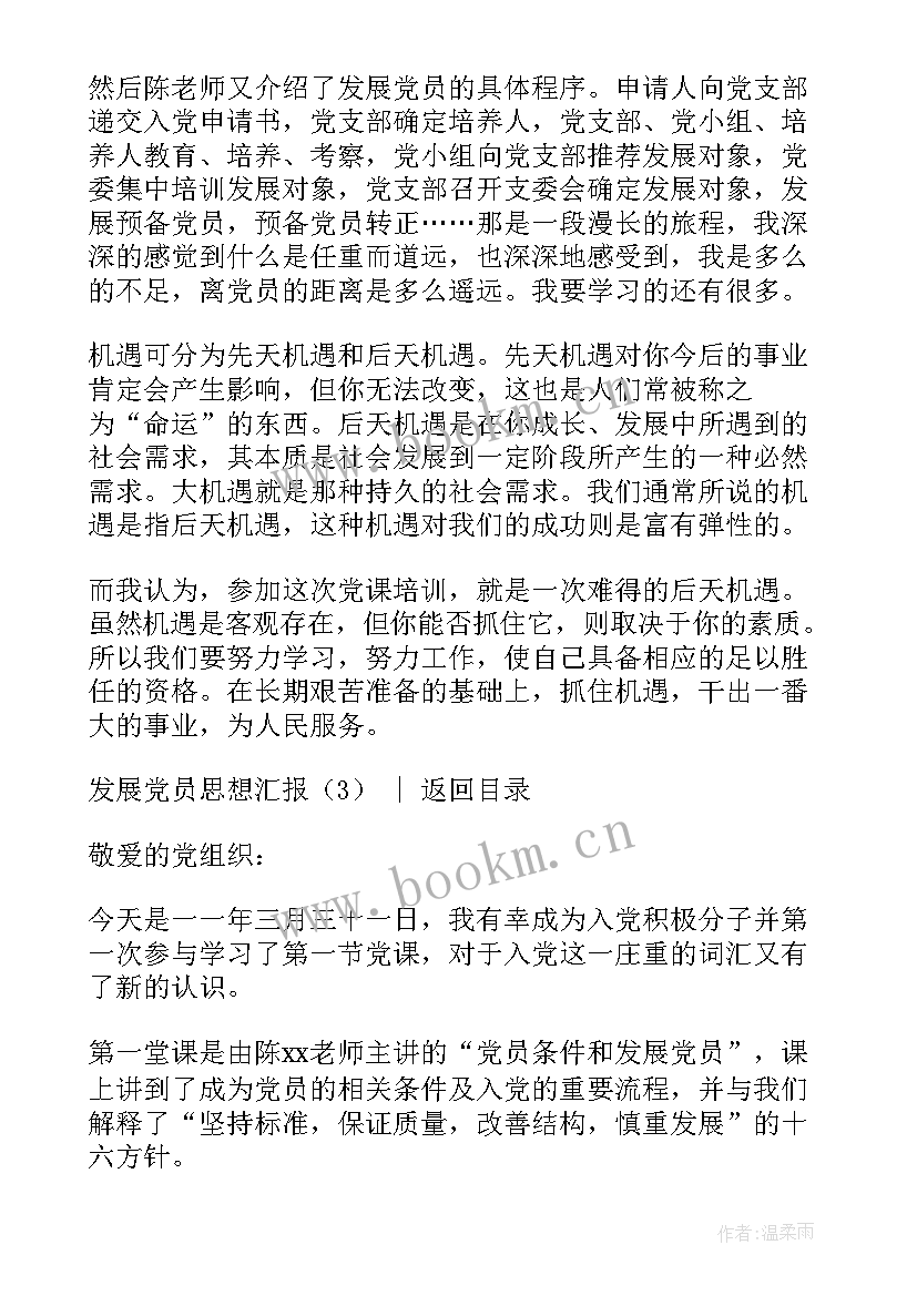 最新发展党员个人思想汇报(通用5篇)