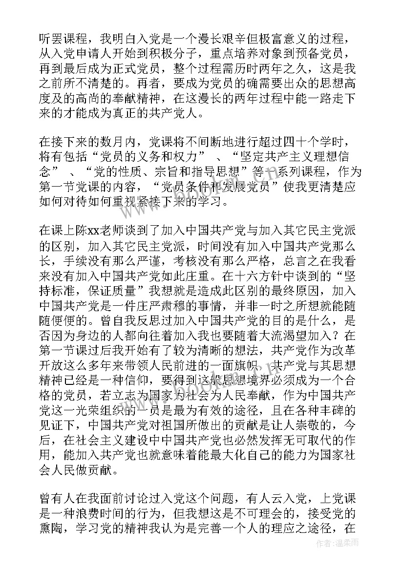 最新发展党员个人思想汇报(通用5篇)