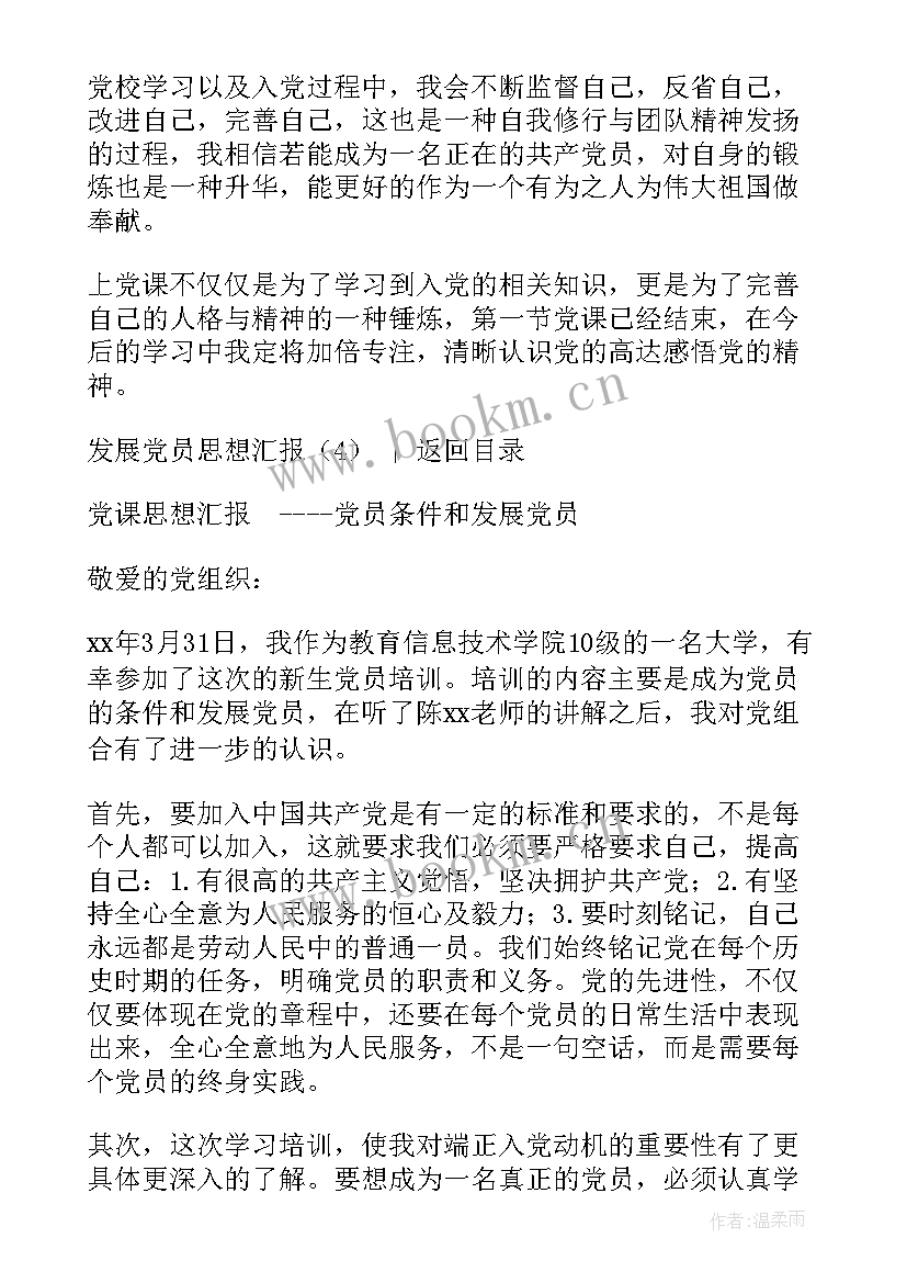 最新发展党员个人思想汇报(通用5篇)