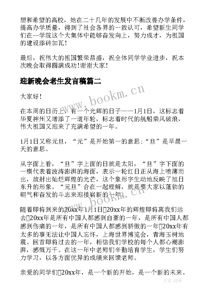 迎新晚会老生发言稿 大学迎新晚会演讲稿(模板5篇)