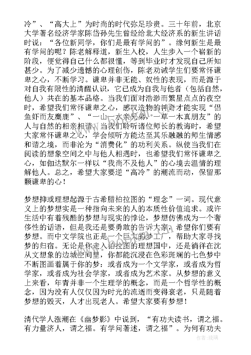 迎新晚会老生发言稿 大学迎新晚会演讲稿(模板5篇)