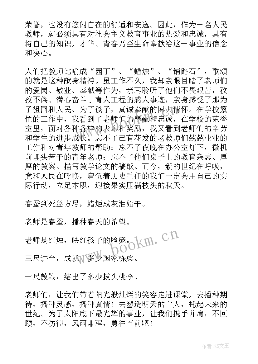 最新最美教育故事演讲稿(通用9篇)