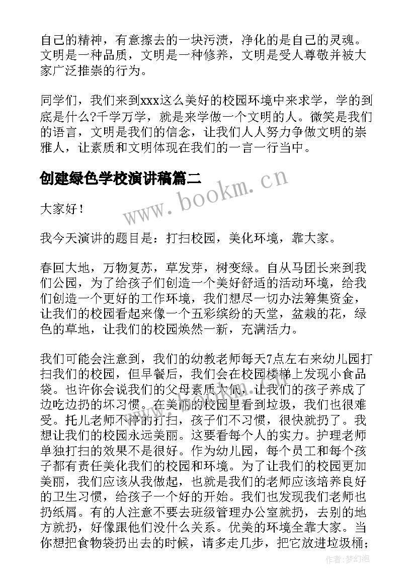 创建绿色学校演讲稿 创建绿色校园演讲稿(精选5篇)