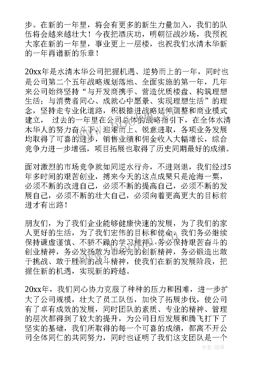 2023年董事长大婚 董事长年会演讲稿(大全5篇)