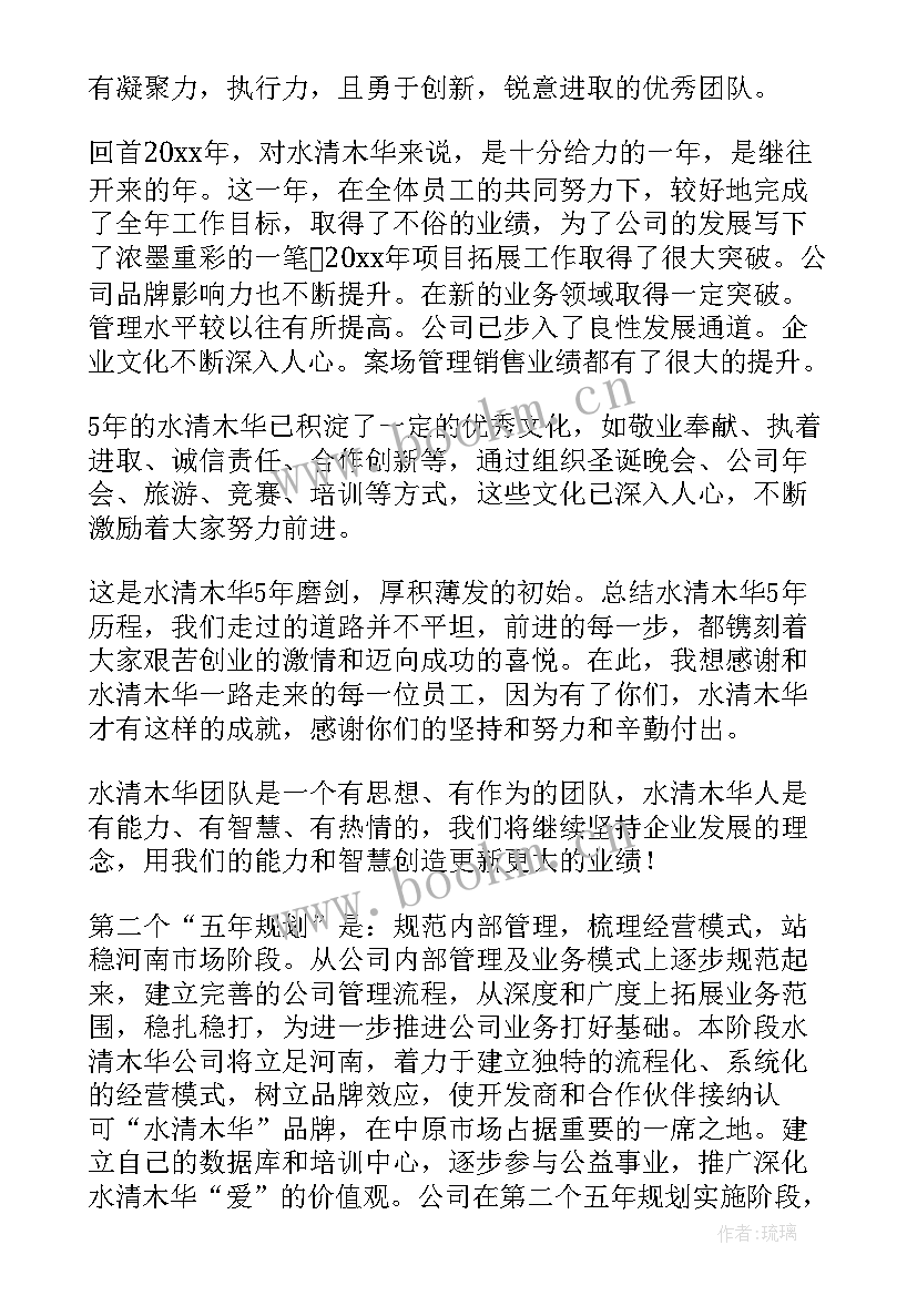 2023年董事长大婚 董事长年会演讲稿(大全5篇)