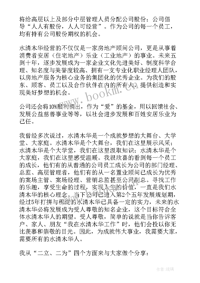 2023年董事长大婚 董事长年会演讲稿(大全5篇)