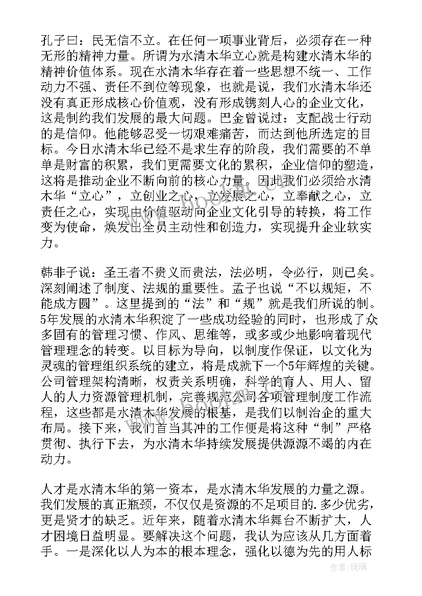 2023年董事长大婚 董事长年会演讲稿(大全5篇)