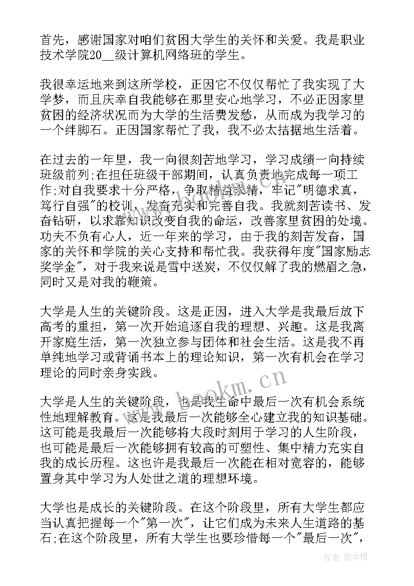 感谢党的资助心得体会(实用5篇)