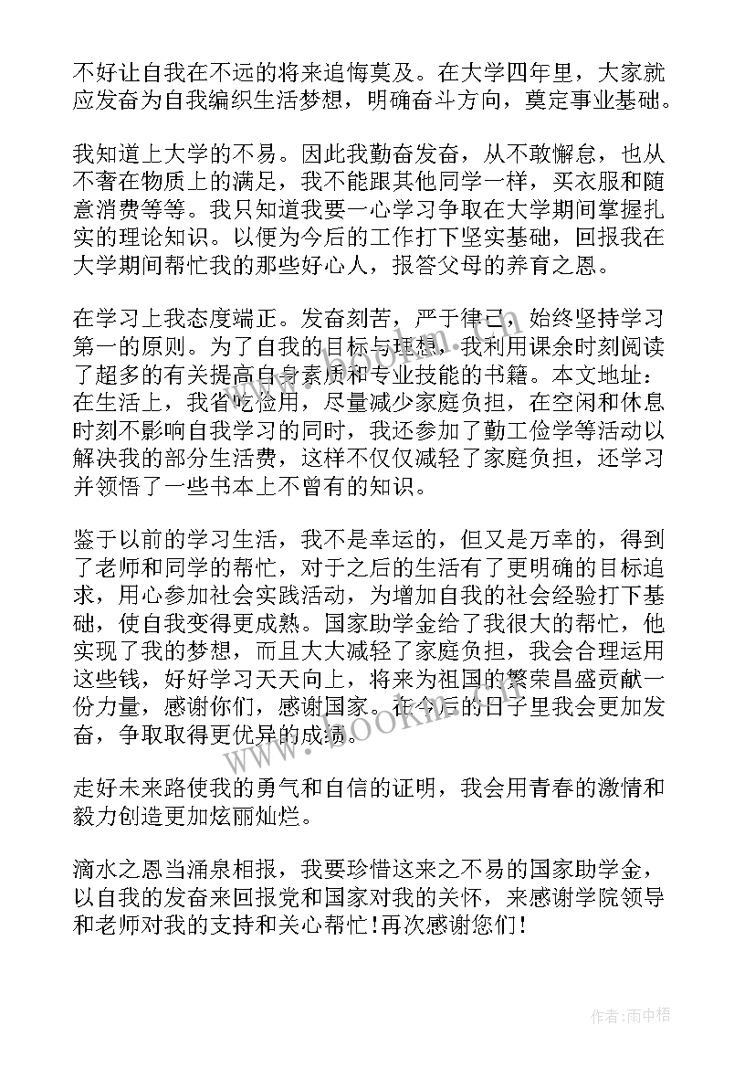 感谢党的资助心得体会(实用5篇)