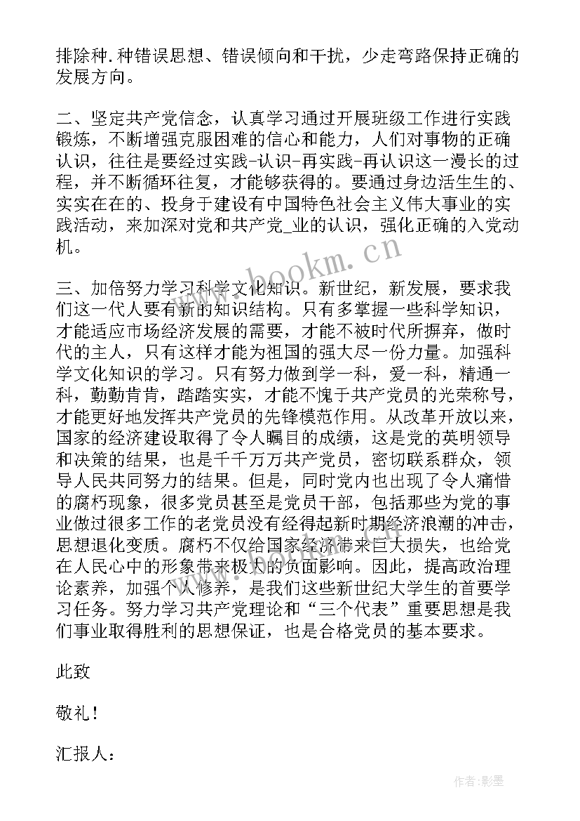 2023年七月思想汇报大学生 七月党员思想汇报(通用6篇)