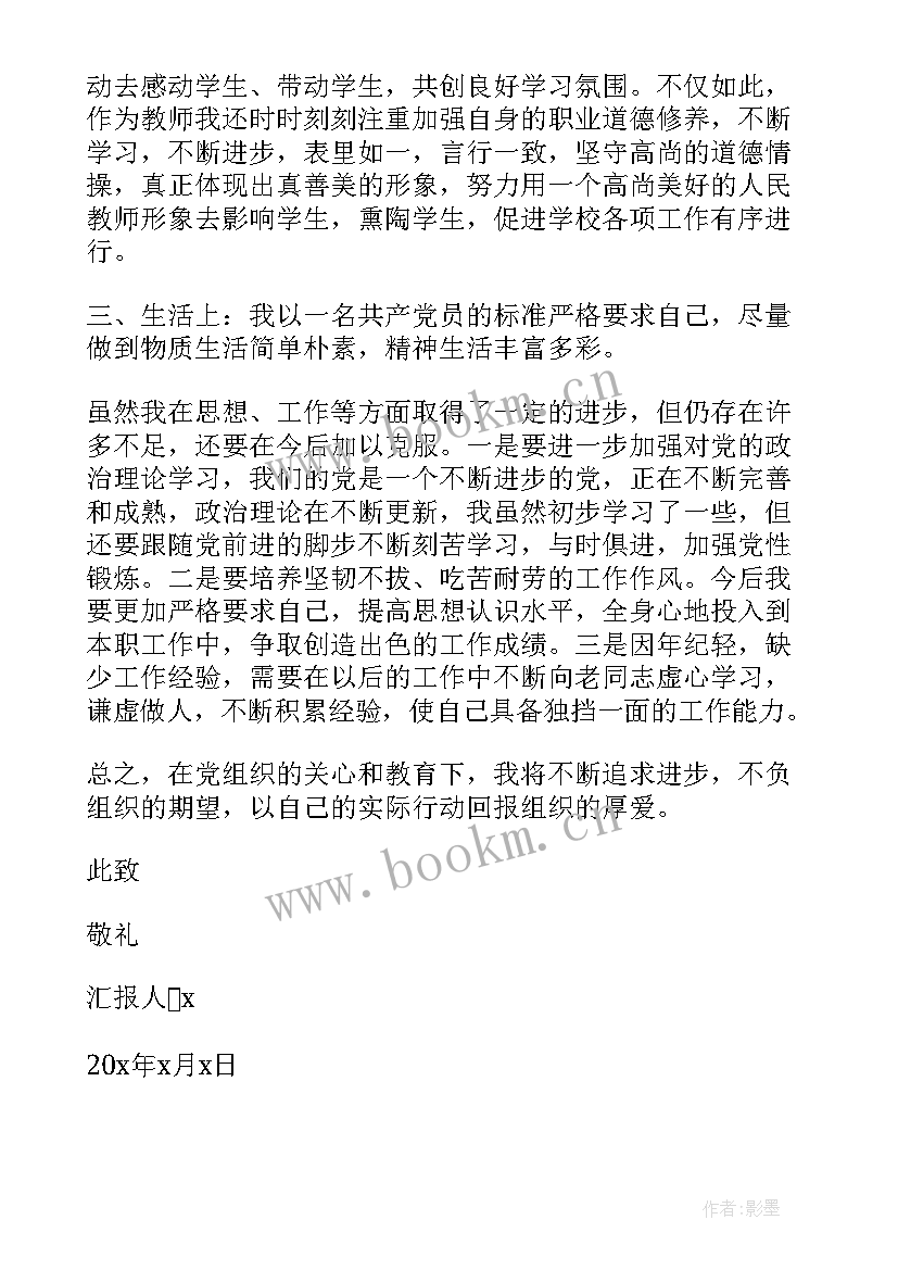 2023年七月思想汇报大学生 七月党员思想汇报(通用6篇)