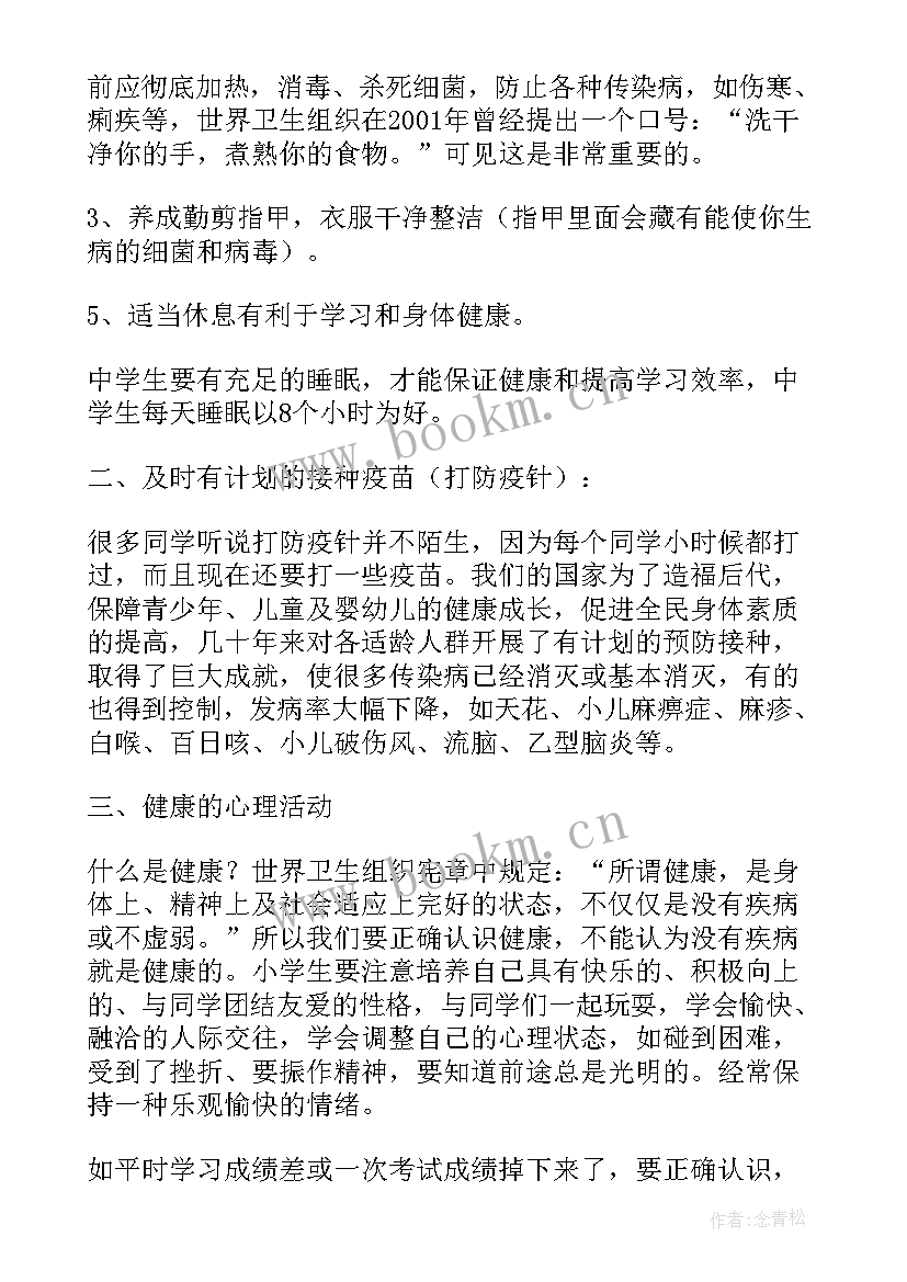 健康教育演讲稿 心理健康教育演讲稿(实用5篇)